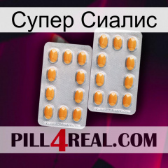 Супер Сиалис cialis4